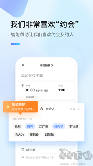 全时云会议