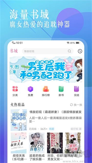 海棠书城app最新版
