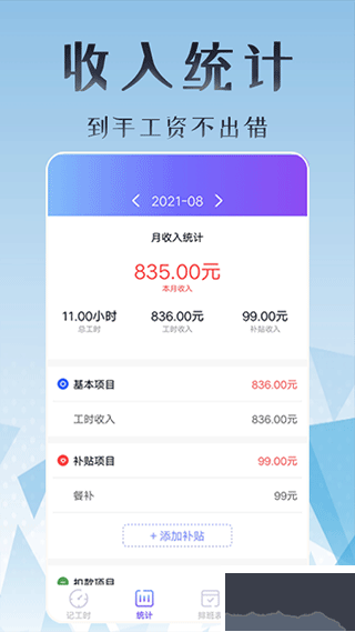 丁丁上班考勤