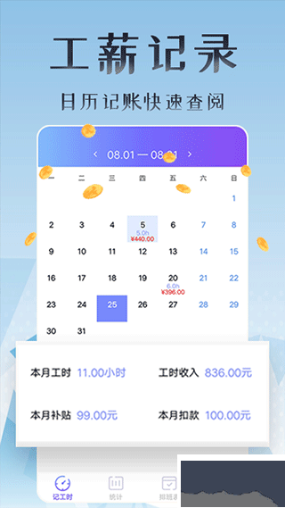 丁丁上班考勤