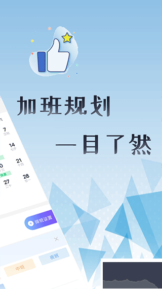 丁丁上班考勤
