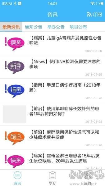 继教通