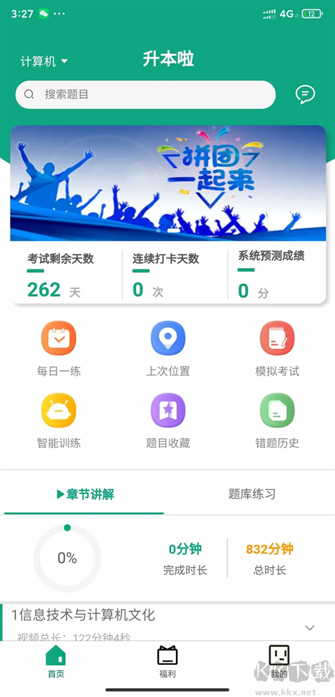 升本啦app