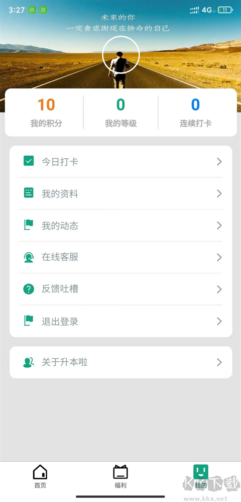 升本啦app