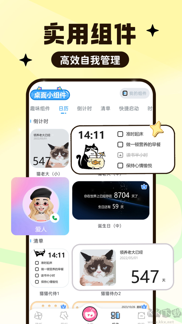 UPUPOO动态壁纸