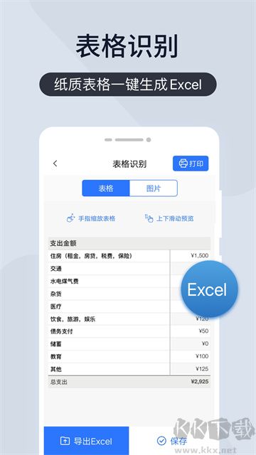 扫描王全能宝app