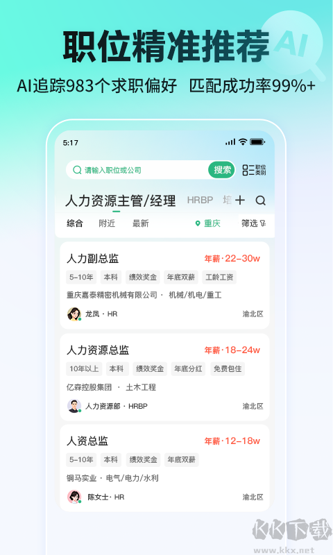 汇博招聘