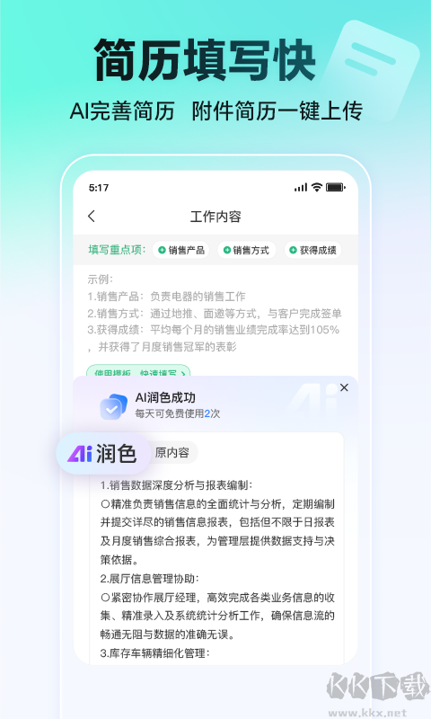 汇博招聘