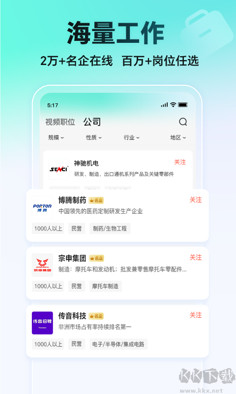 汇博招聘