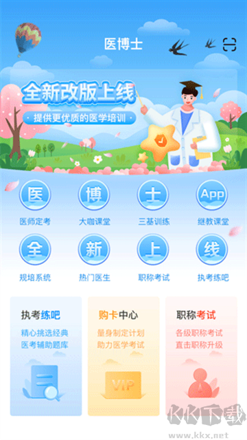 医博士app
