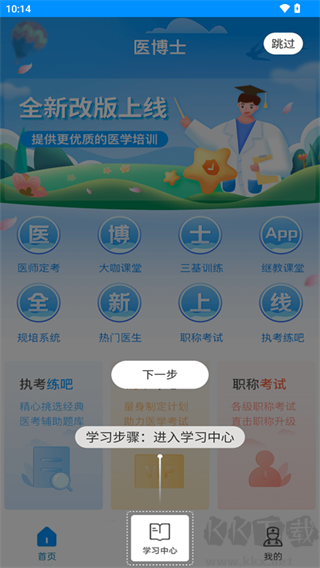 医博士app