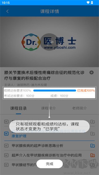 医博士app