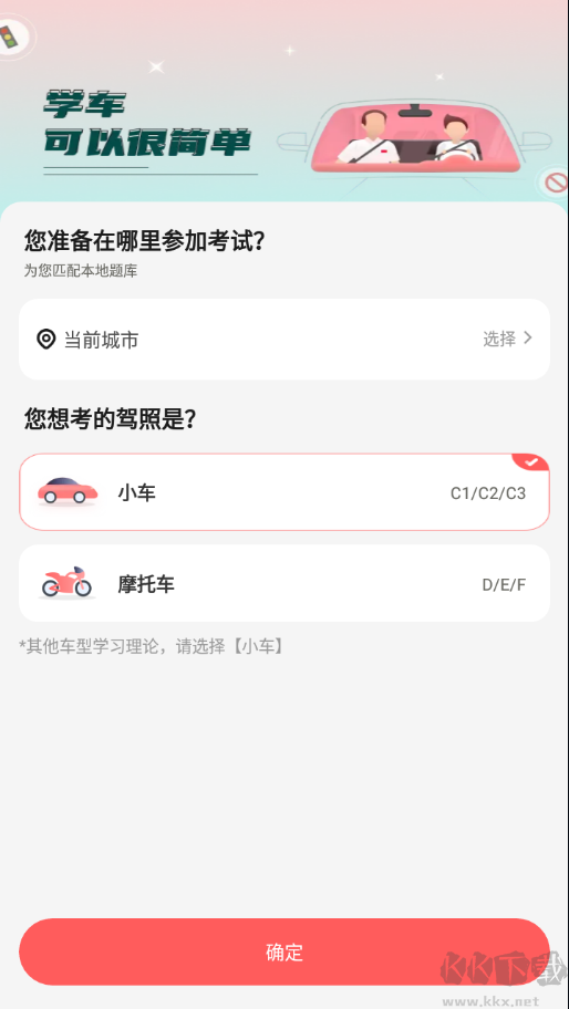 远方学车