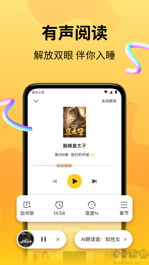 拾光小说app免费版