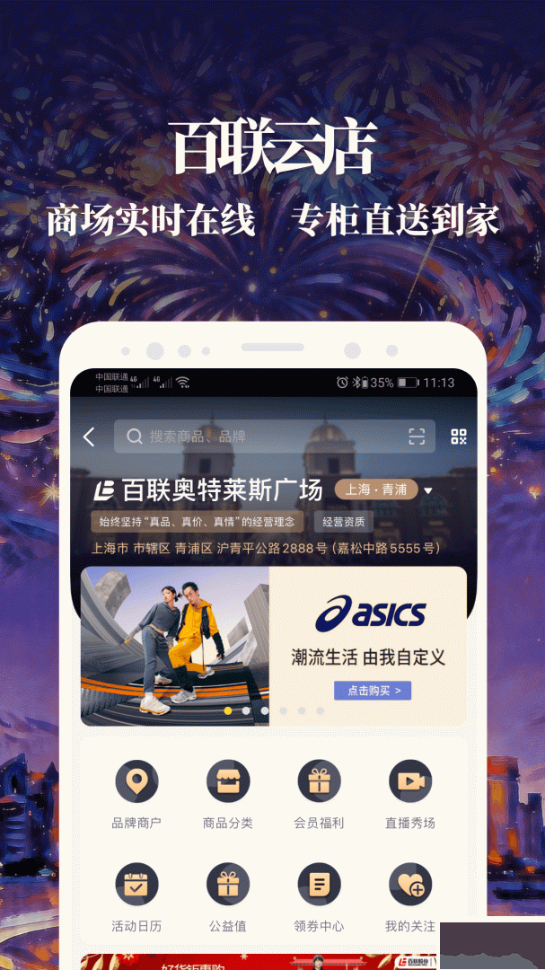 i百联网上购物商城