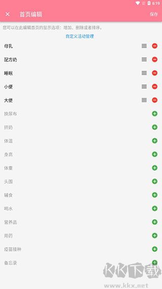 宝宝生活记录
