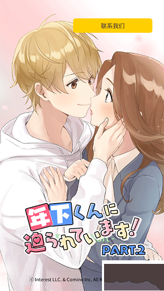 小男友的甜蜜威胁