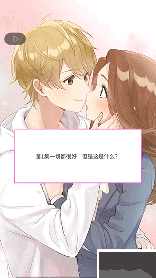 小男友的甜蜜威胁2