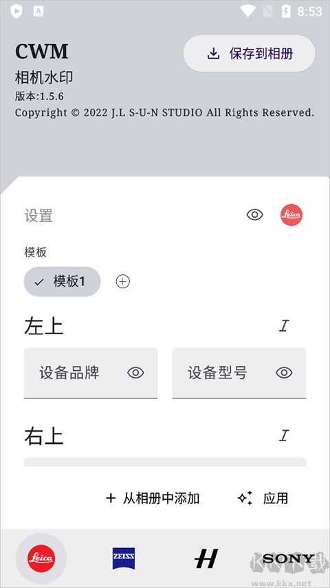CWM莱卡相机水印