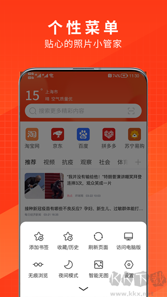 土豆浏览器