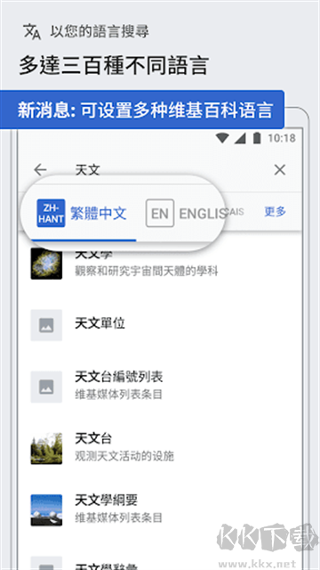 维基百科app最新版