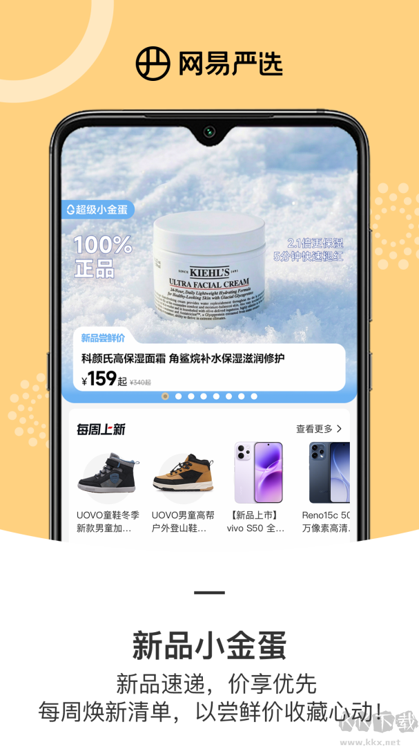 网易严选