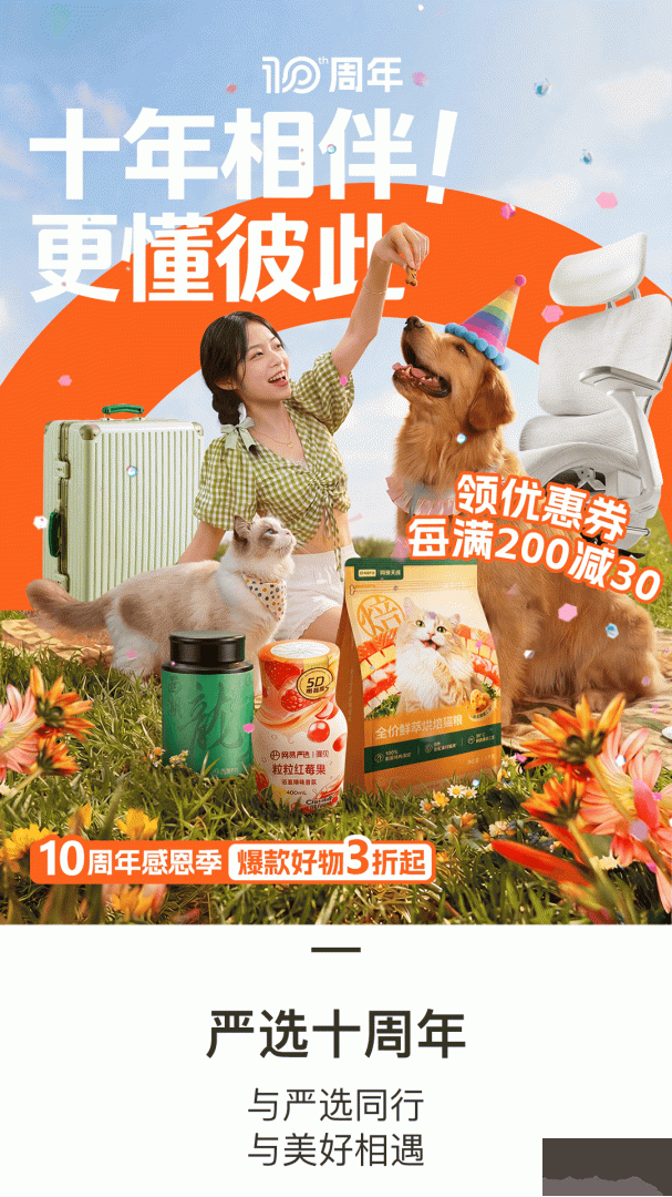 网易严选