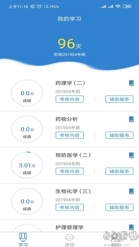 自考过程考核