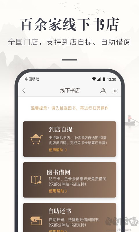 咪咕云书店