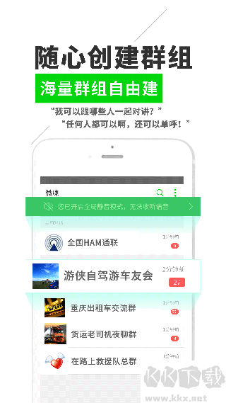 微喇实时对讲