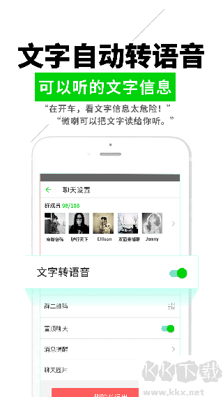 微喇实时对讲