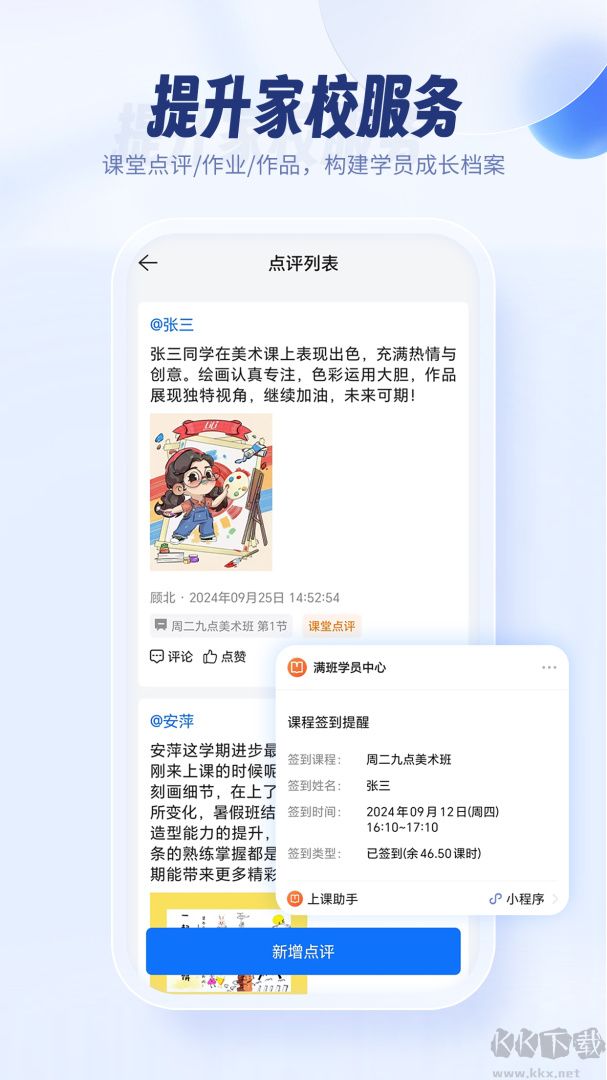 满班app最新版