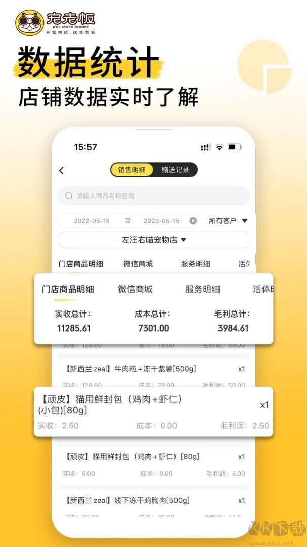 宠老板app最新版
