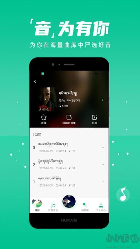 咚咚藏音