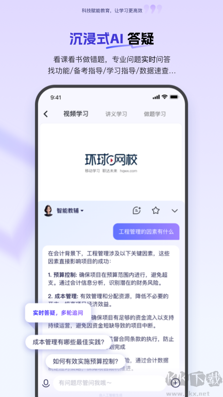 环球网校