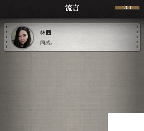 流言侦探