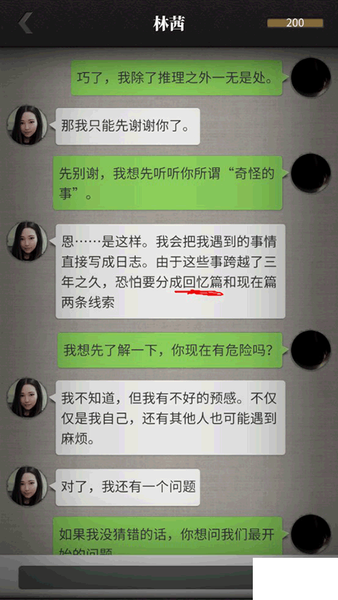 流言侦探