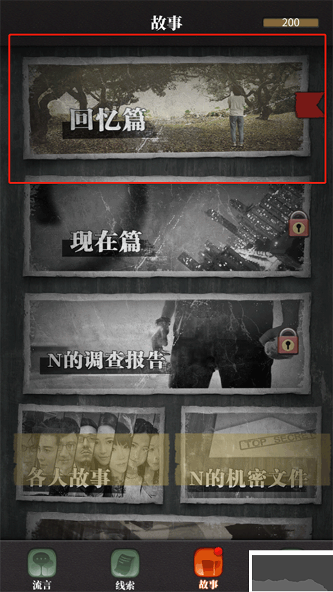 流言侦探