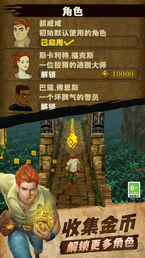 神庙逃亡1