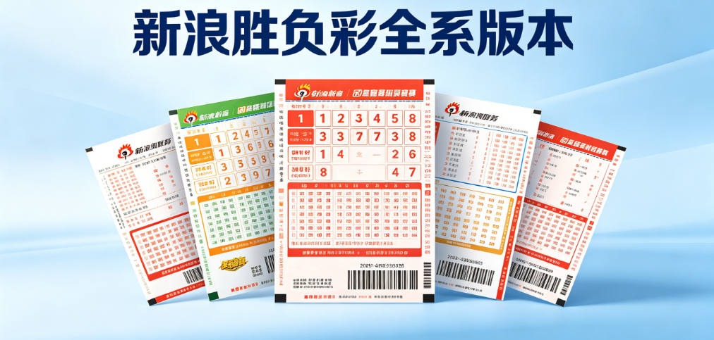 新浪胜负彩APP-新浪胜负彩软件-新浪胜负彩竞猜平台