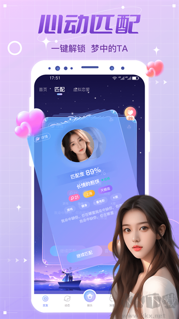 虚拟恋人app最新版