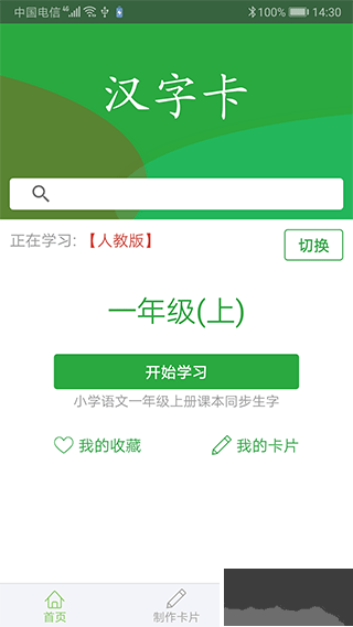 汉字卡