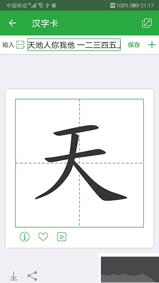 汉字卡