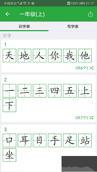 汉字卡