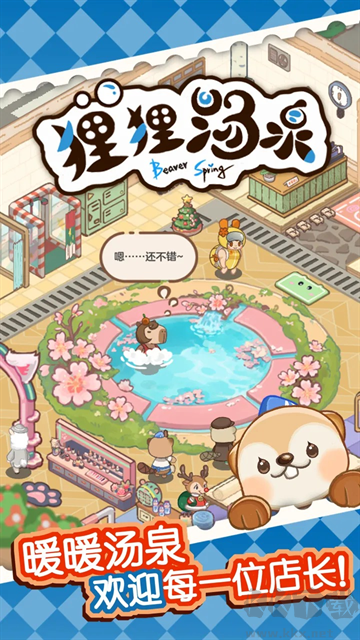 狸狸汤泉
