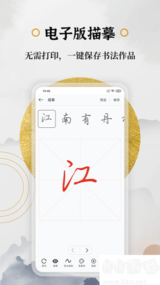 钢笔书法