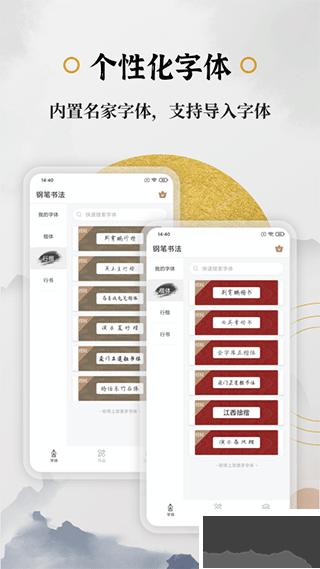 钢笔书法