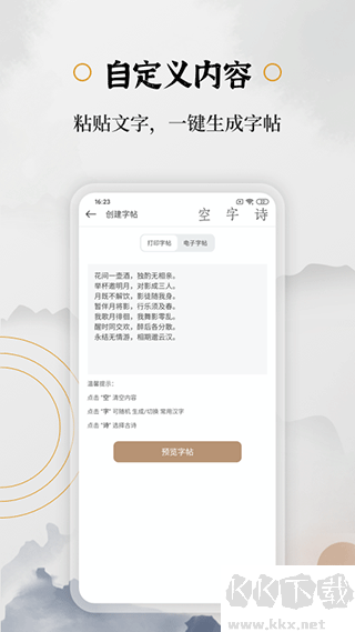 钢笔书法