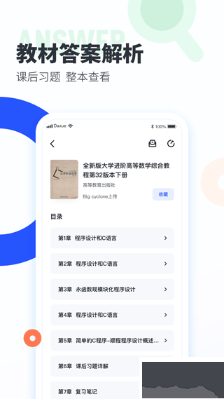 大学搜题酱