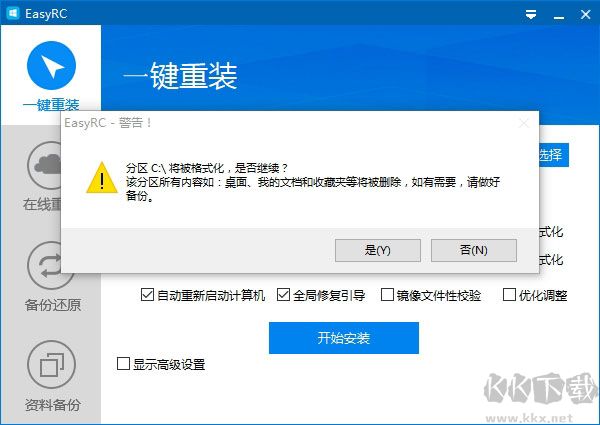 EasyRC(系统重装工具)